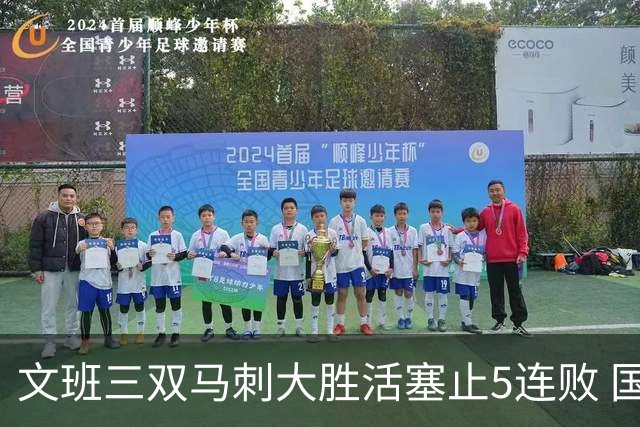 文班三双马刺大胜活塞止5连败 国王大胜黄蜂